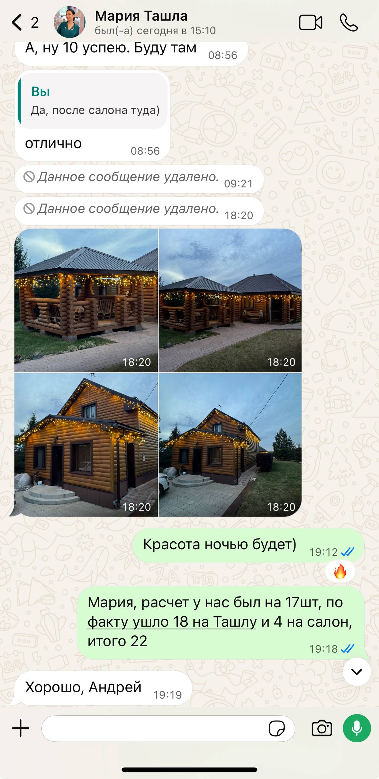 Отзыв клиента в WhatsApp