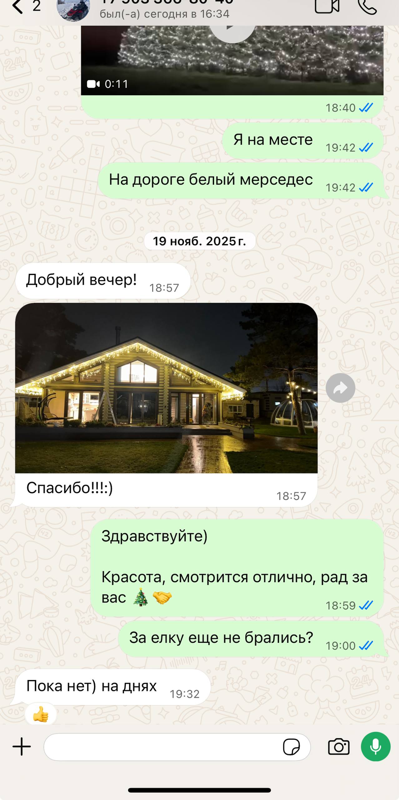 Отзыв клиента в WhatsApp