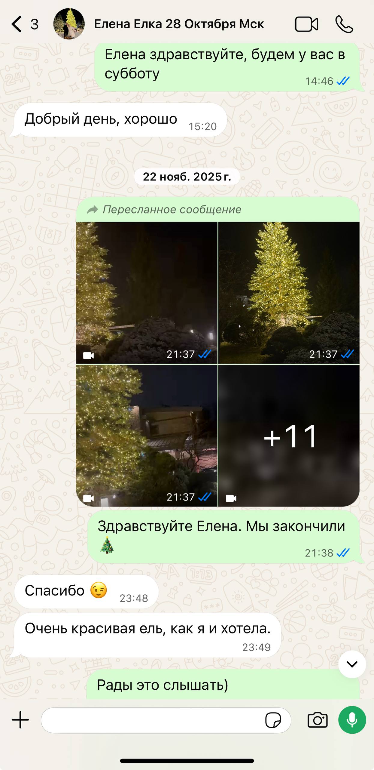 Отзыв клиента в WhatsApp
